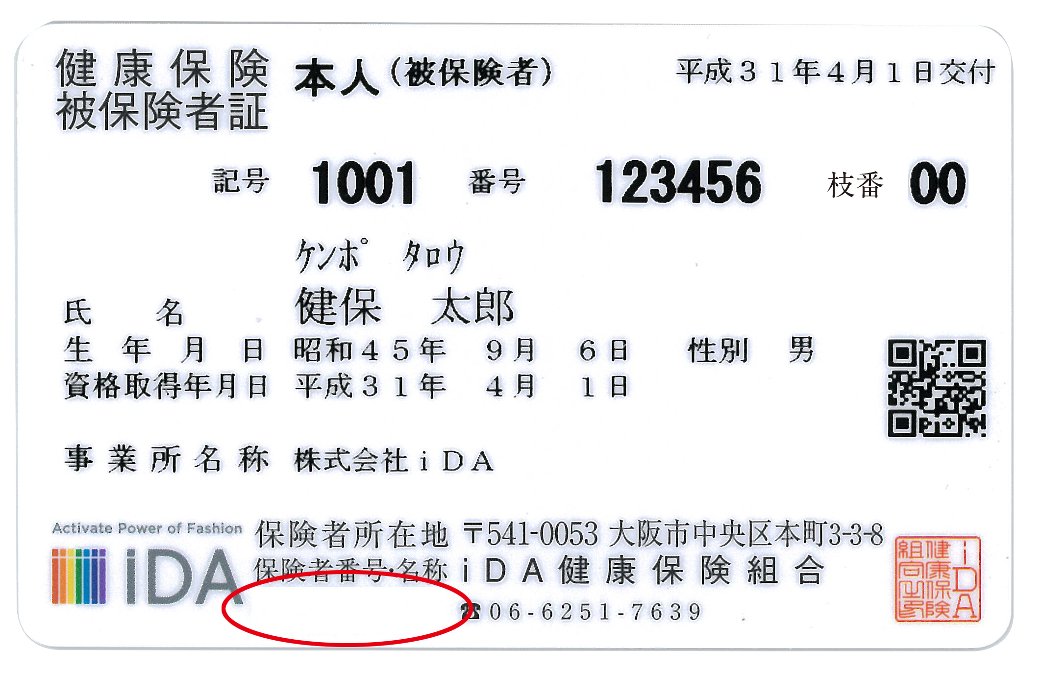 保険証